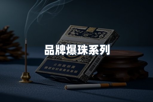 越南香烟系列
